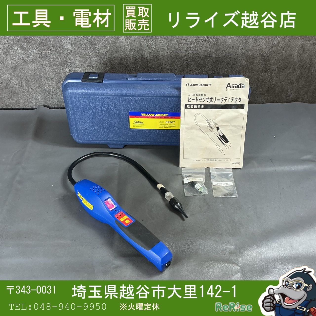 【中古】アサダ　ヒートセンサ式リークディテクタ　69367 【越谷店】
