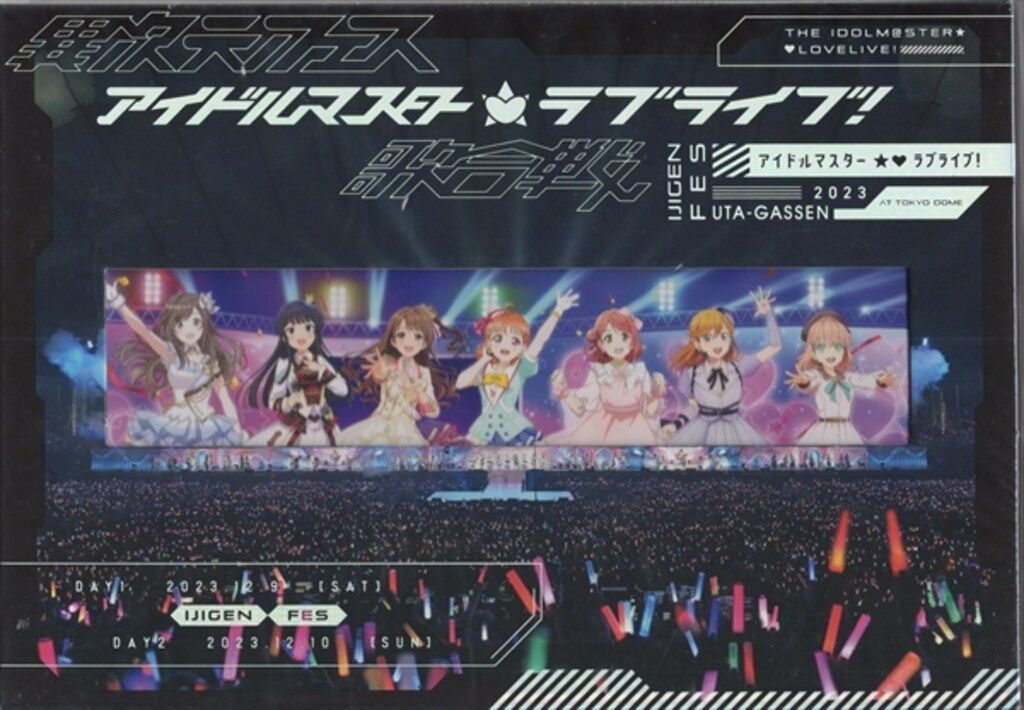 ライブ/イベントBlu-ray 異次元フェス アイドルマスター★ラブライブ!歌合戦 初回限定版 10,094円