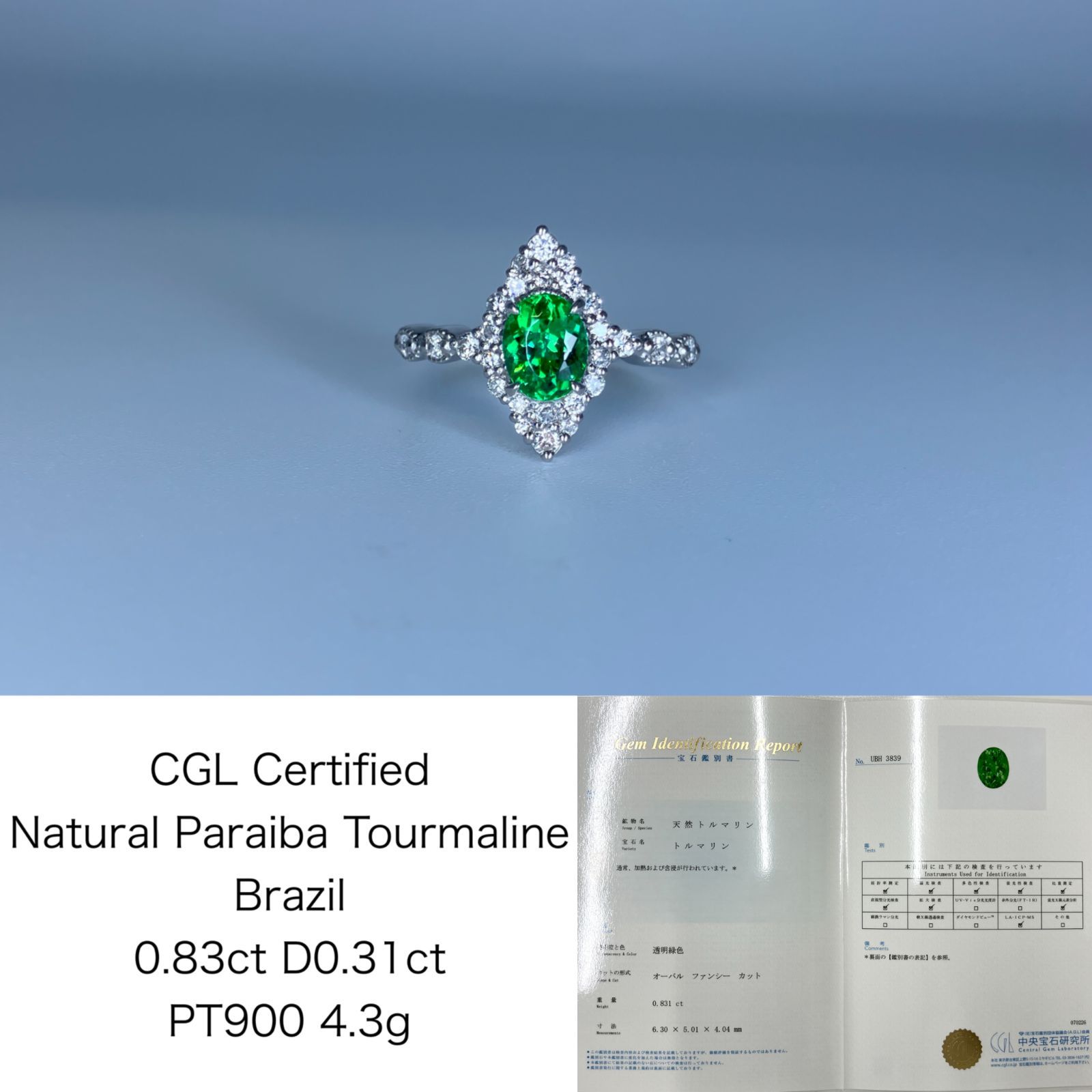 パライバトルマリン 0.83ct Brazil ブラジル産 中央宝石鑑別書付き D0.31ct PT900 4.3g 指輪 （JP13号） サイズ直し無料 10096K