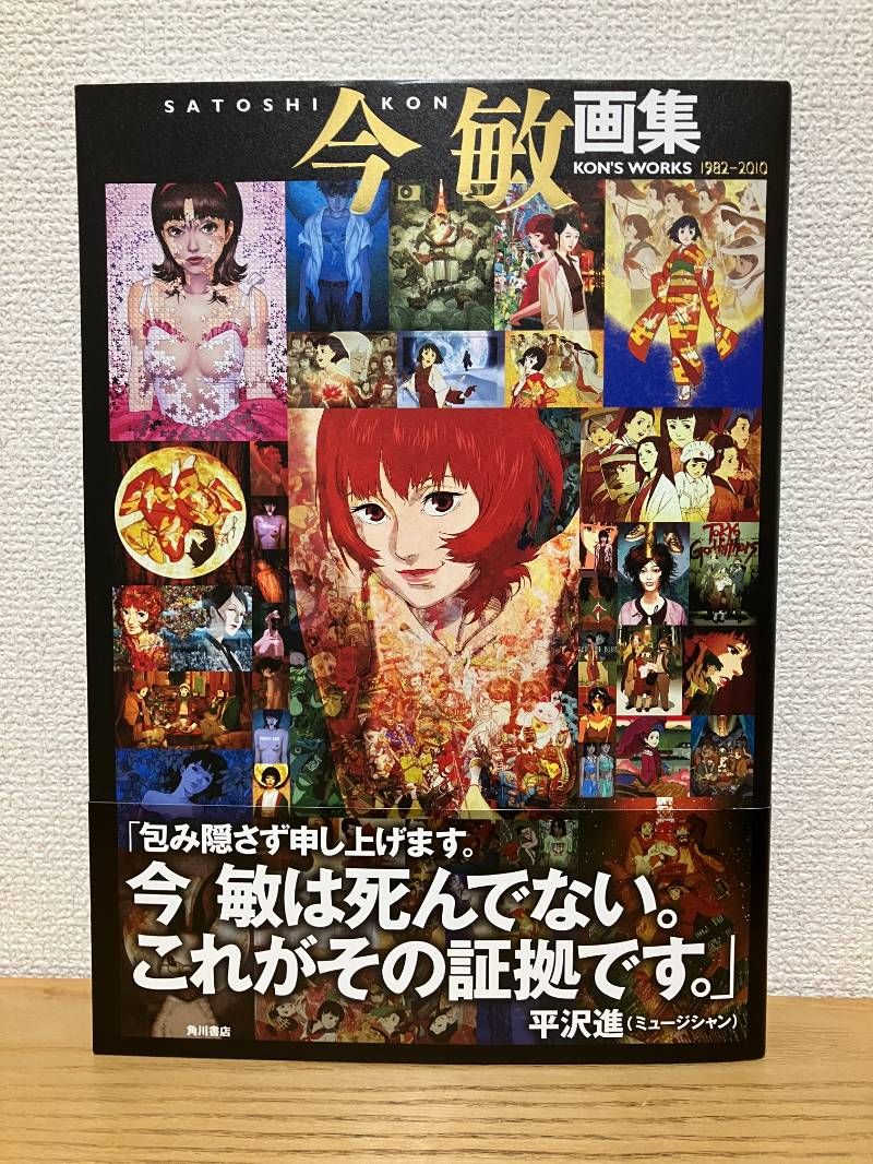 今 敏 画集 KON'S WORKS 1982-2010 (イラスト・画集) - メルカリ