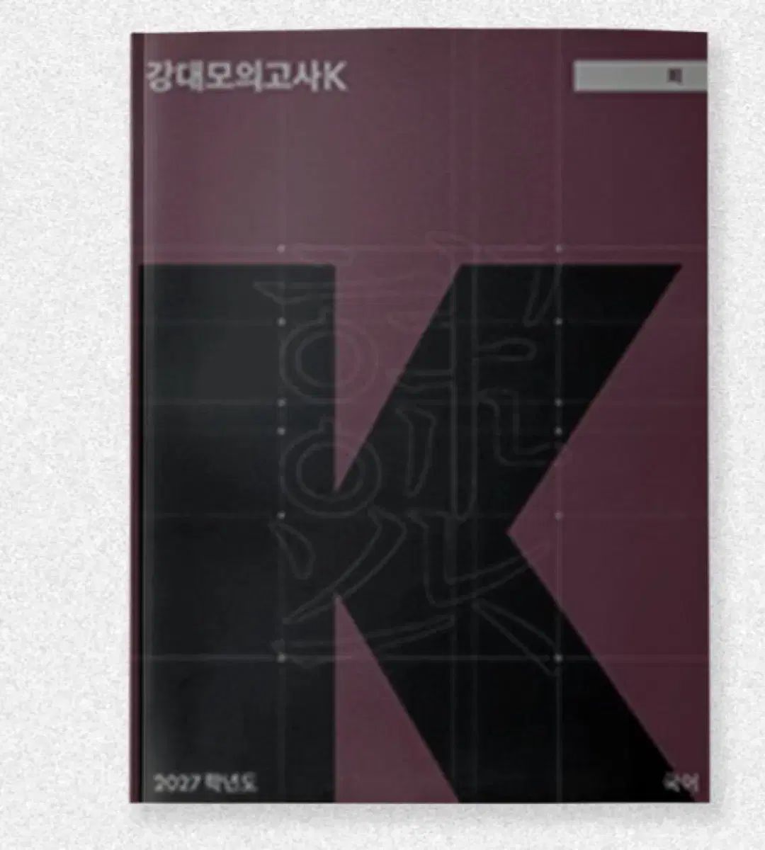 江南デソン塾Ｋ 韓国語