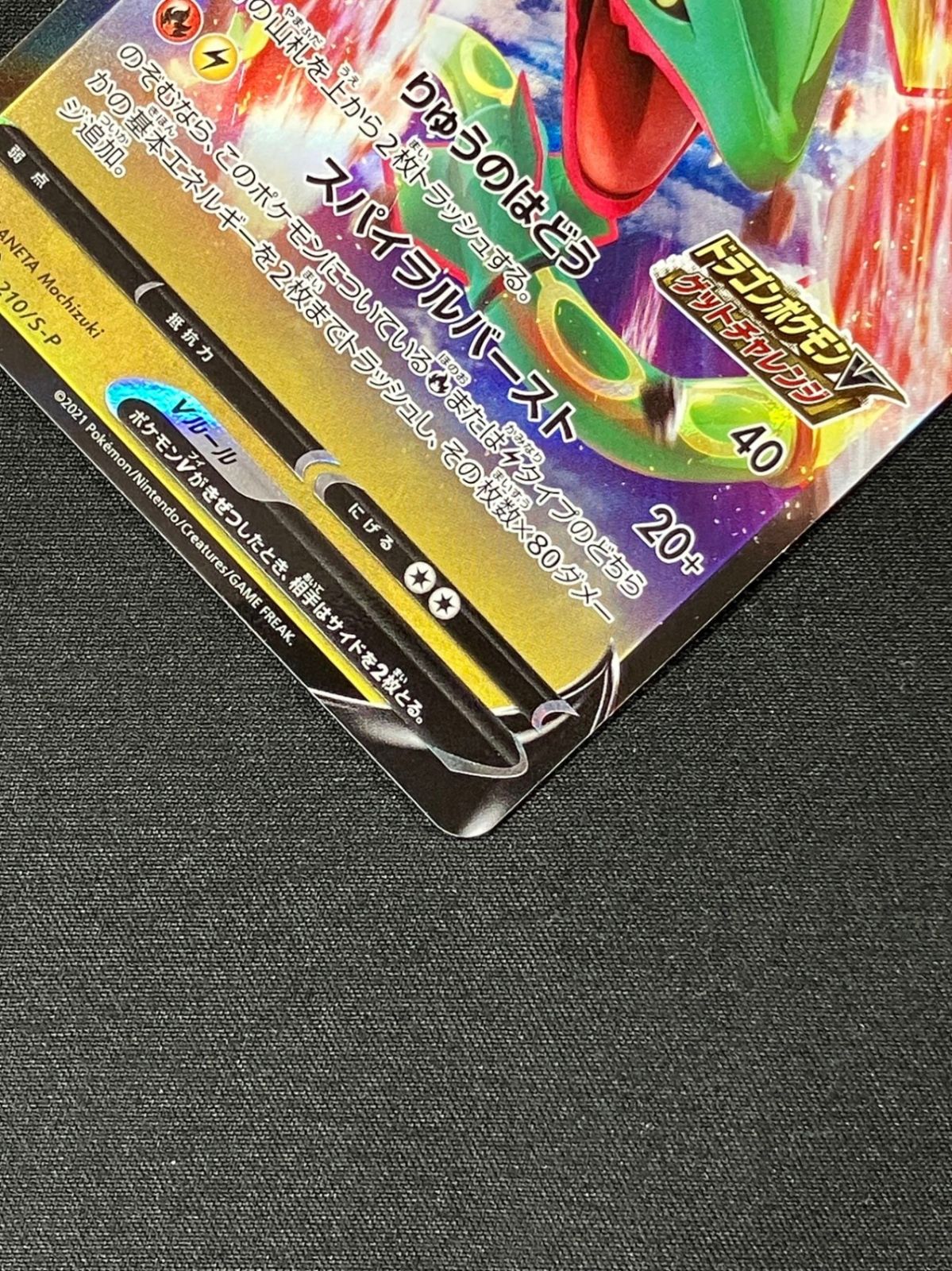 ポケモンカード　レックウザV 210/S-P 2枚 レックウザV - 210/S-P_266 - メルカリ