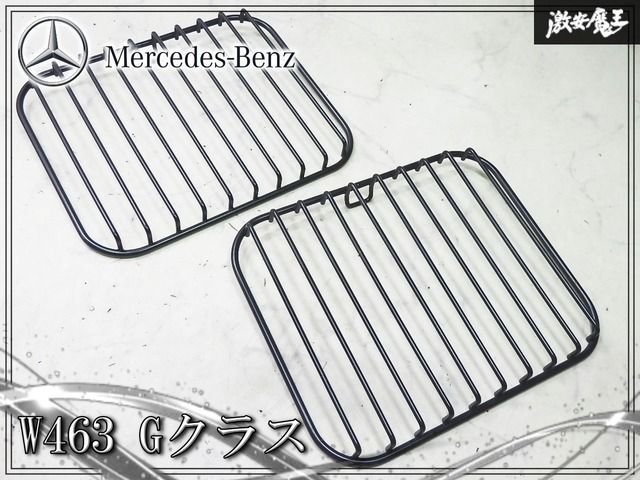★新車外し！Gクラス ゲレンデ 純正 ヘッドライトカバー ガード W463 良品！！☆新車外し/美品☆ メルセデスベンツ 純正 W463 Gクラス
