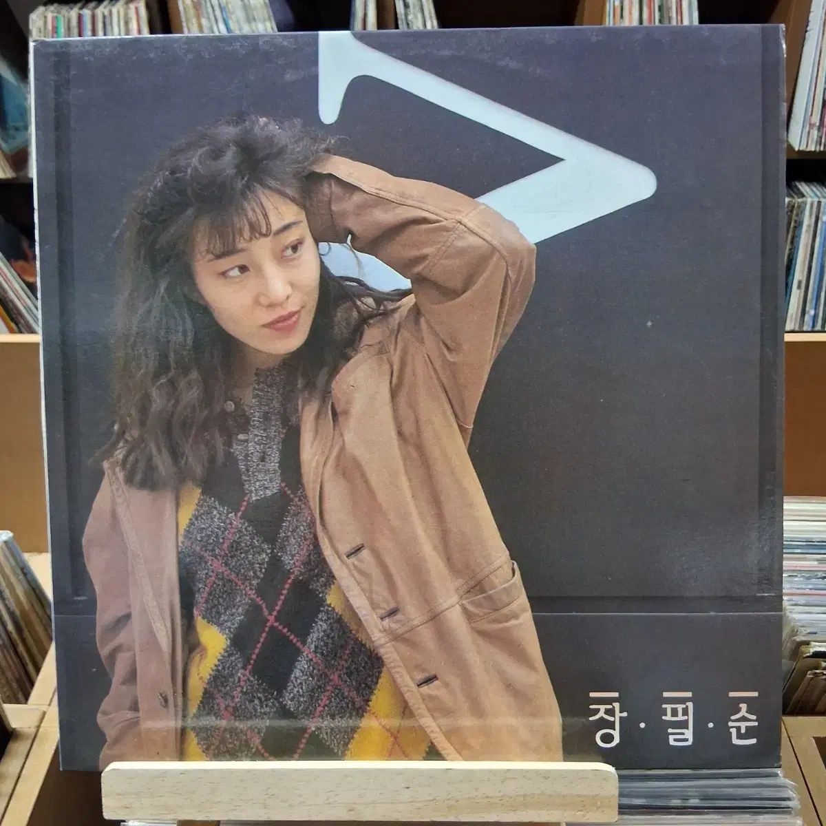 レア 行こう 早い チャン・ピルスン 2 家 LP