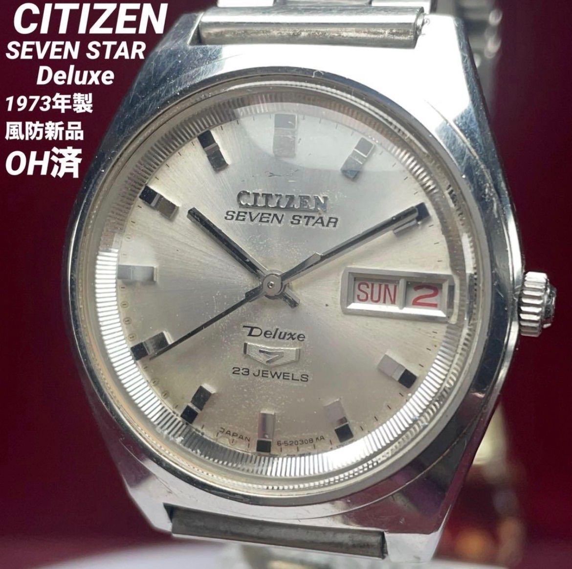 OH済 風防新品 1973年製 CITIZEN シチズン セブンスターデラックス ヴィンテージ アンティーク デイデイト 自動巻き 稼働品 腕時計