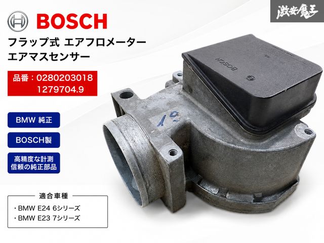 ★希少!!★BMW 純正 E24 6シリーズ E23 7シリーズ BOSCH製 フラップ式 エアフロメーター エアマスセンサー 0280203018 1279704.9 即納可能 34,895円