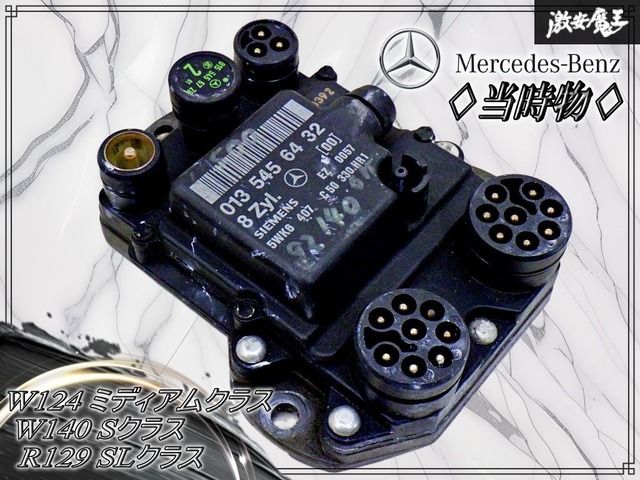 【当時物！】メルセデスベンツ純正 W124 ミディアムクラス M119型 V8 イグニッションコントロールモジュール イグナイター EZL A0135456432