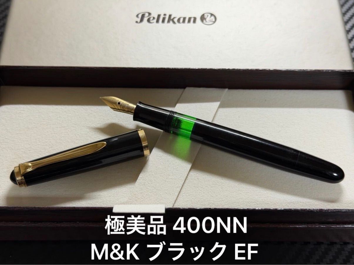 極美品 ペリカン pelikan 400NN M&K 万年筆 EF 極細字 ブラック