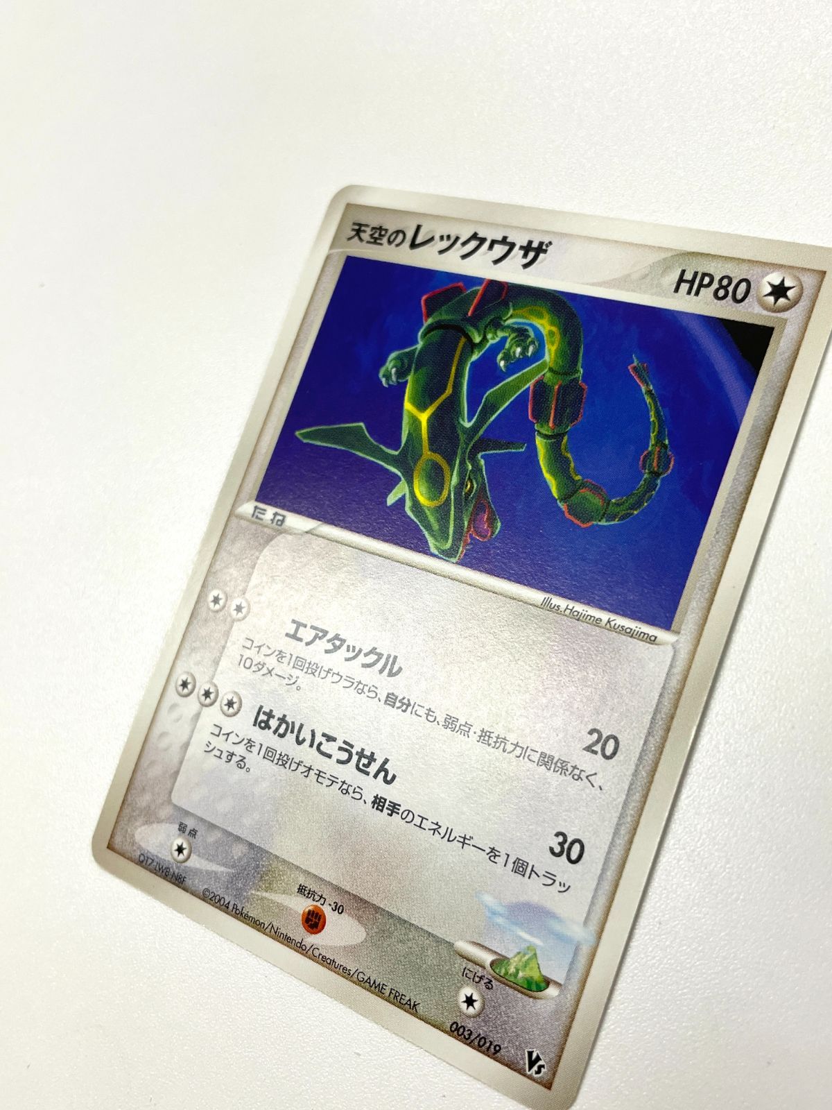 ポケモンカード 2004 天空のレックウザ 映画公開記念VSパック 「裂空の