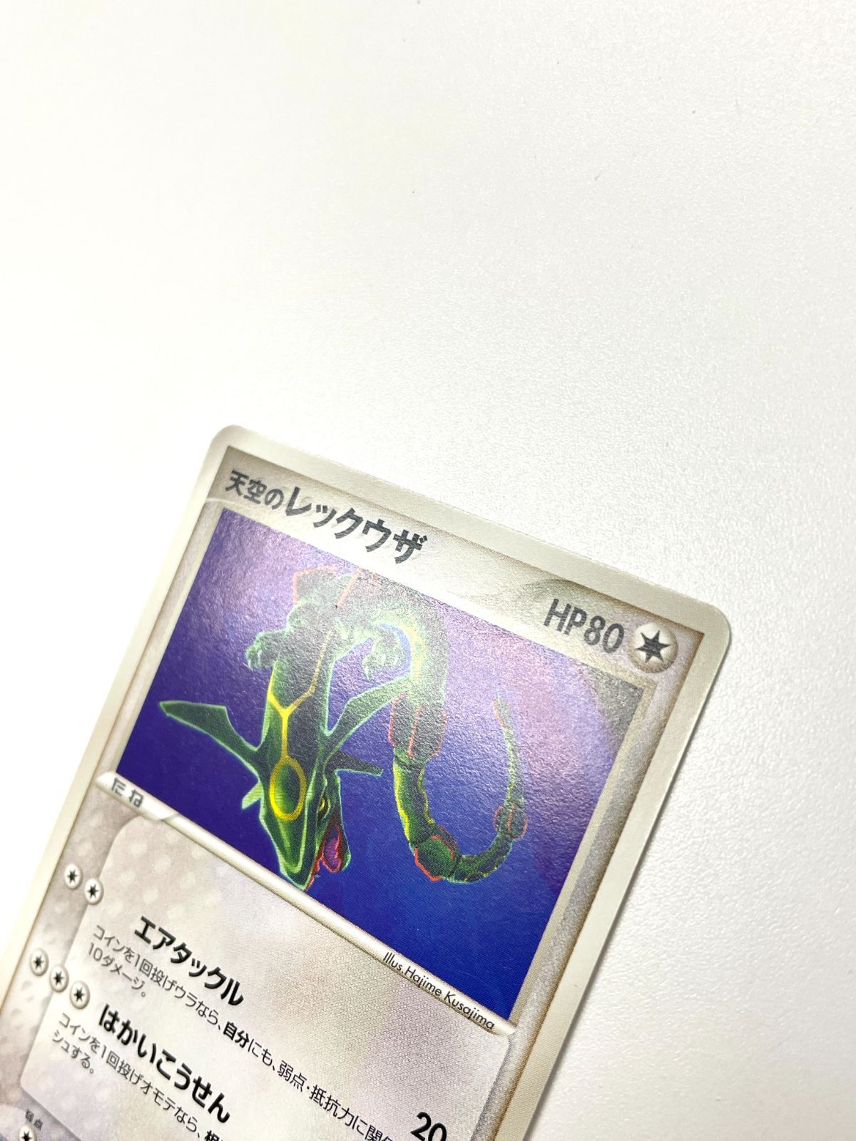 ポケモンカード 2004 天空のレックウザ 映画公開記念VSパック 「裂空の