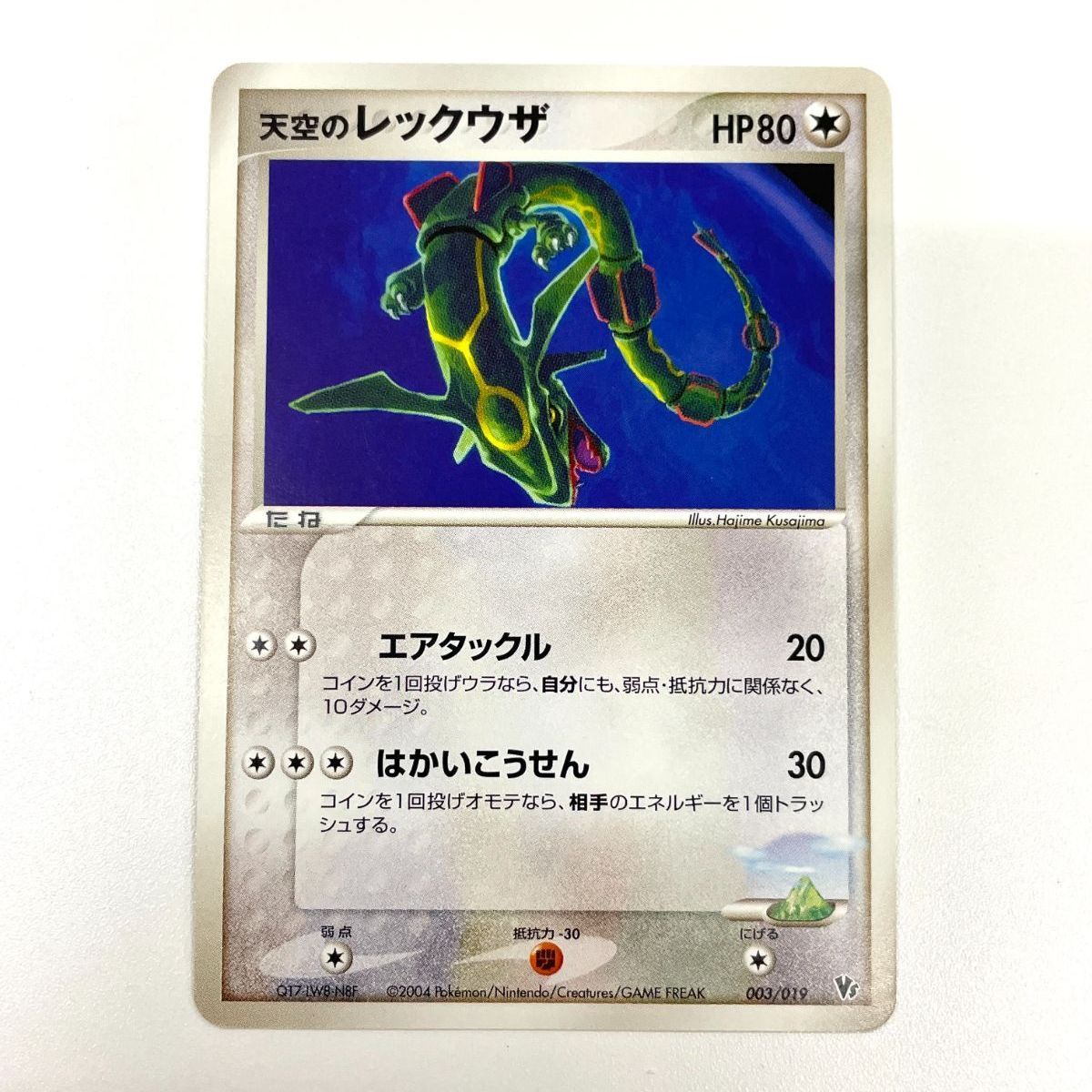 トレーディングカード ポケモンカード 2004 天空のレックウザ 映画公開