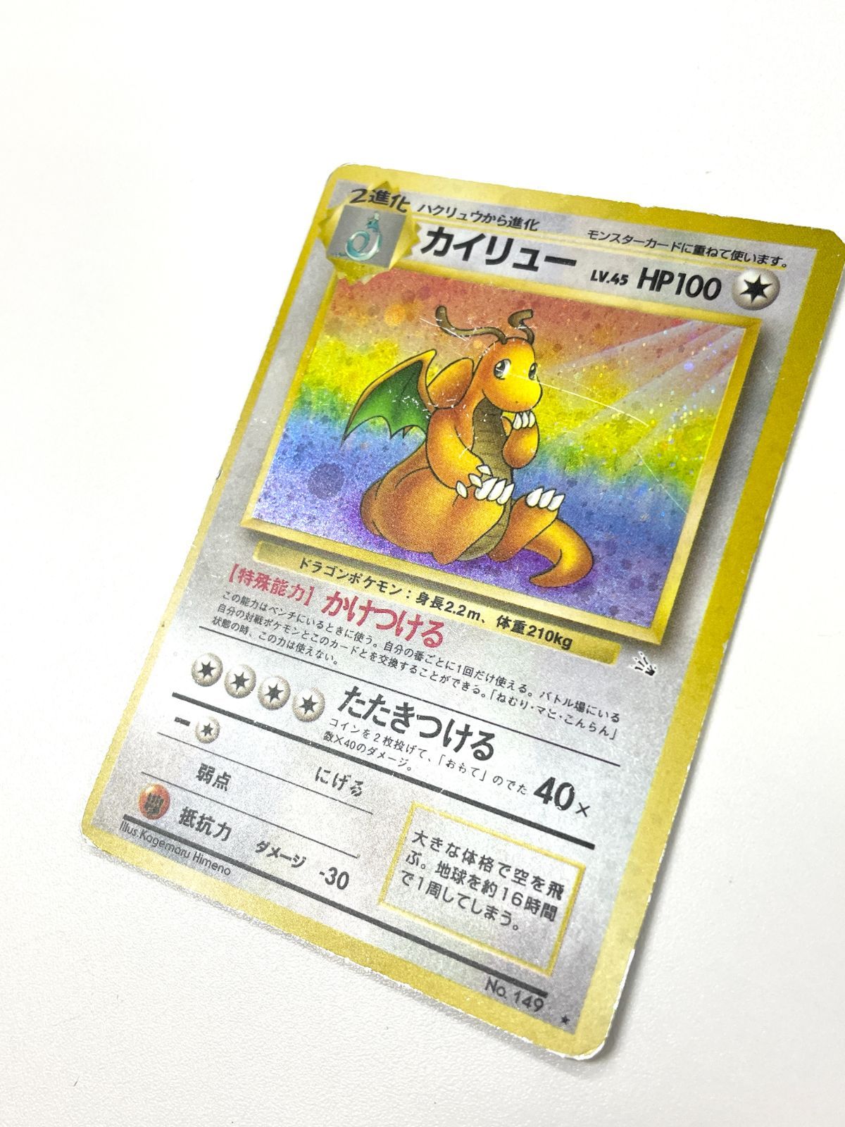 訳あり特価】 【渦巻き模様あり🌀】 【大玉ホロ】 ポケモンカード 1997