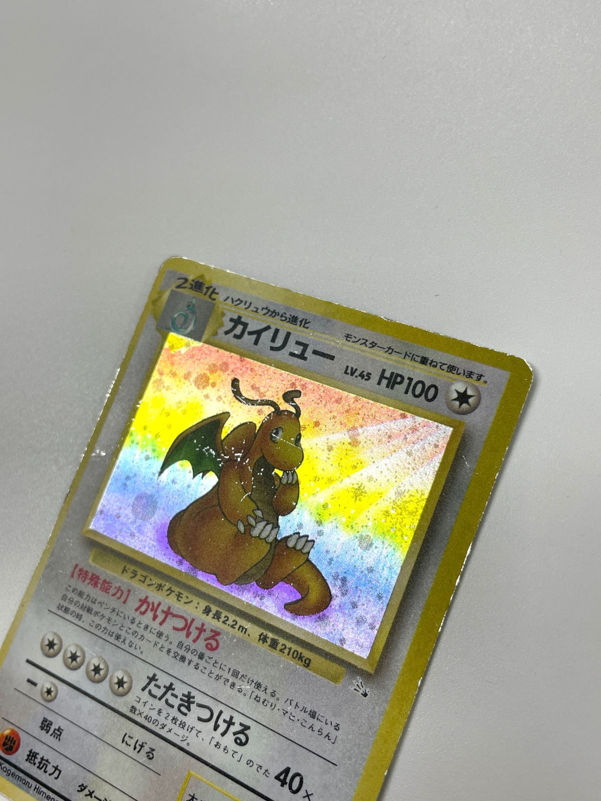 カイリュー　旧裏　プロモ　大玉ホロ 訳あり特価】 【渦巻き模様あり🌀】 【大玉ホロ】 ポケモンカード 1997