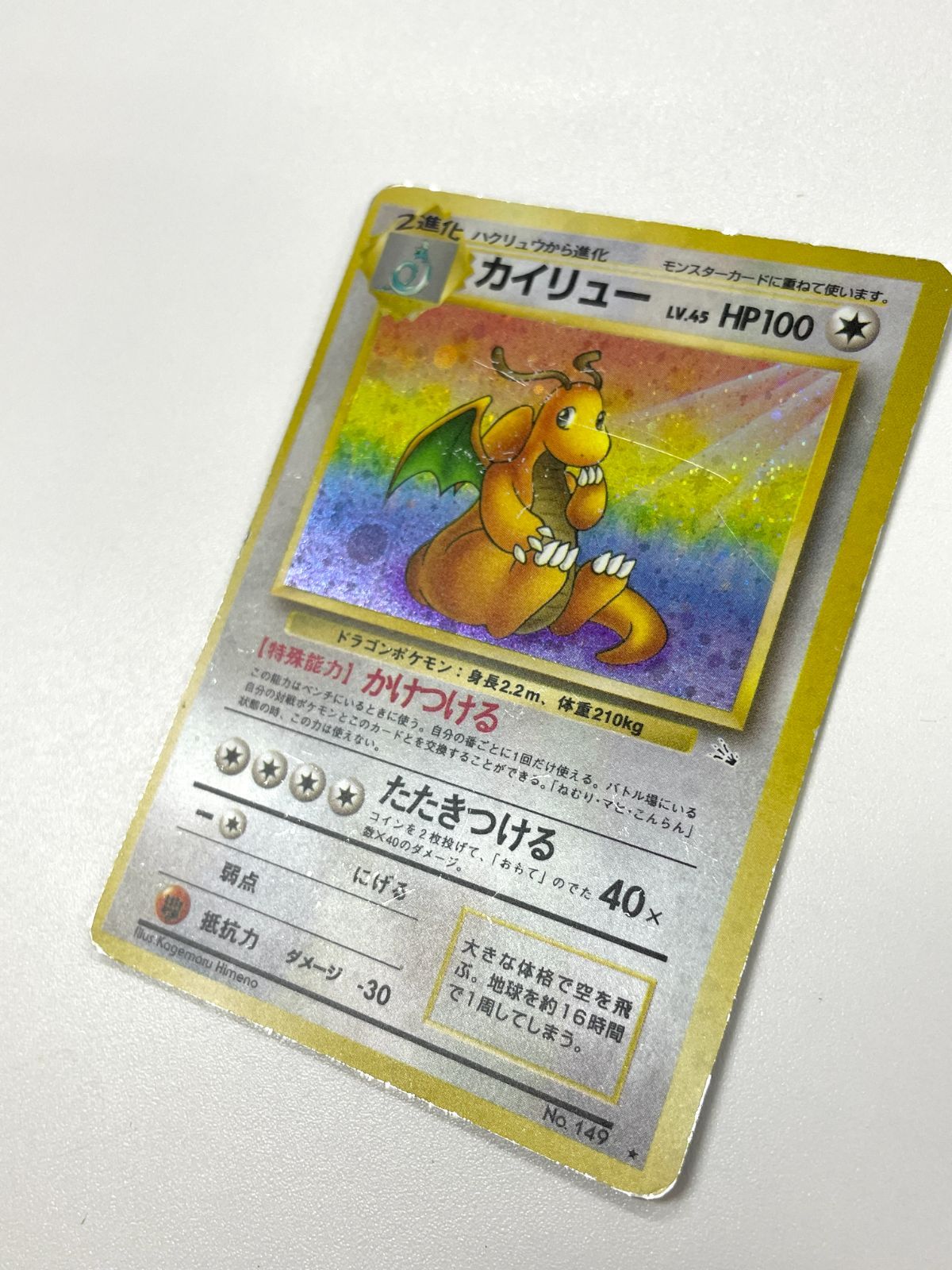 訳あり特価】 【渦巻き模様あり🌀】 【大玉ホロ】 ポケモンカード 1997