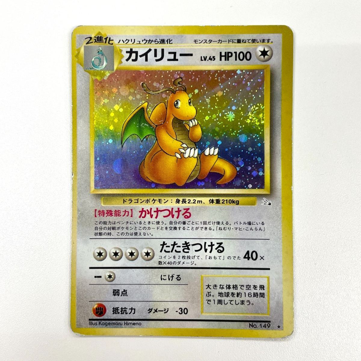 訳あり特価】 【渦巻き模様あり🌀】 【大玉ホロ】 ポケモンカード 1997