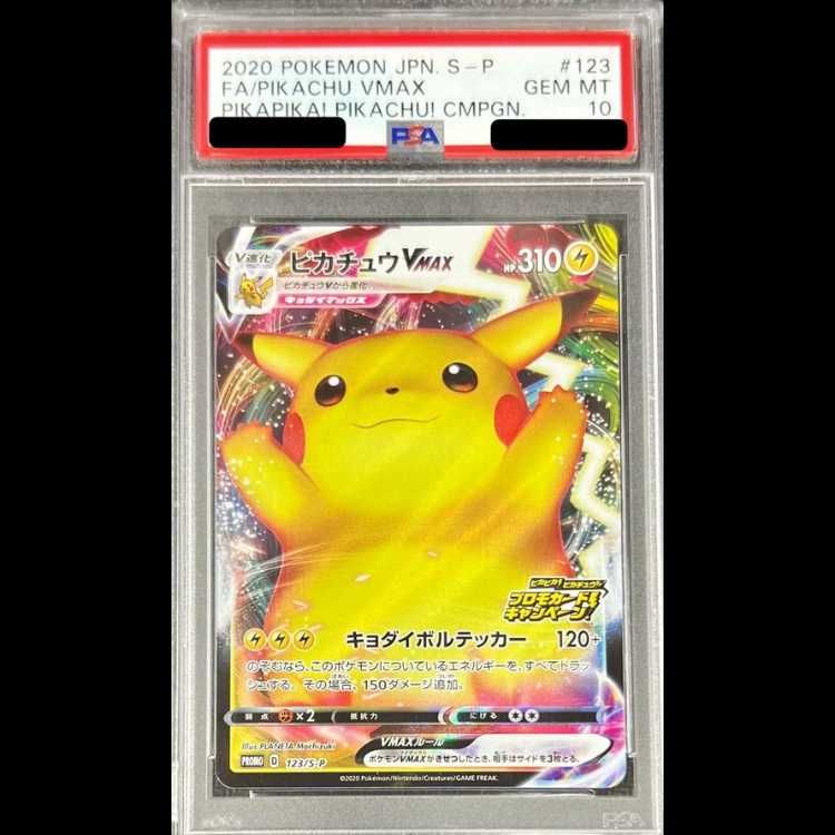 【PSA10】 ピカチュウVMAX (プロモ) {123/S-P} [SS] 1枚