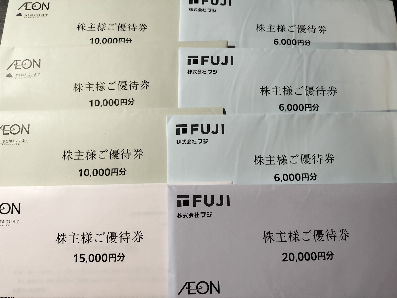 イオン　株主優待　83000円分　フジ　イオン北海道　マックスバリュ　ダイエー　マルナカ