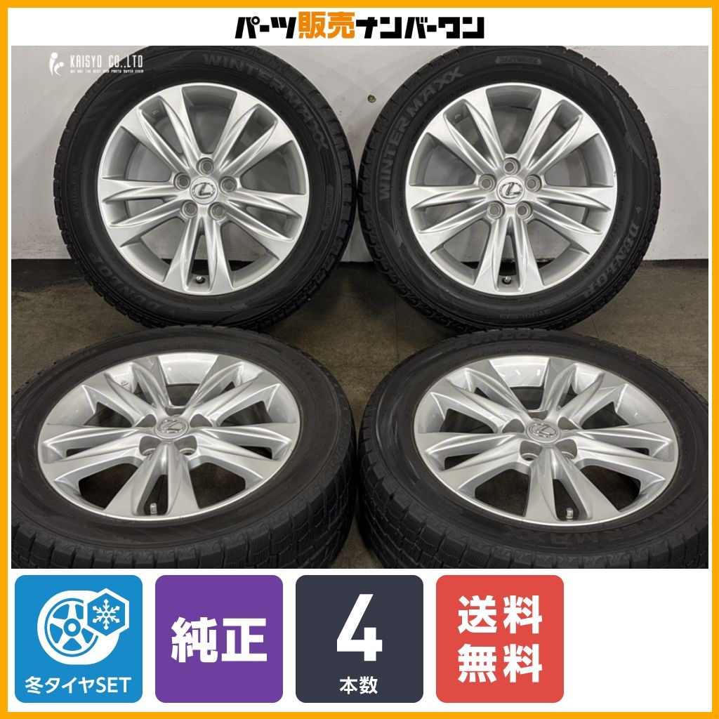 【スタッドレス】レクサス CT200h 純正 16in 6J +45 PCD100 ダンロップ ウィンターマックス WM02 205/55R16 カローラスポーツ ツーリング