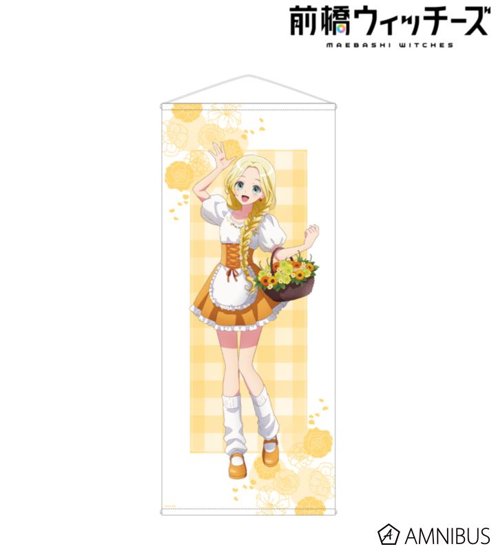 【予約販売/Pre-Order】前橋ウィッチーズ 描き下ろし 三俣チョコ 花祭りver. 等身大タペストリー 新品 未開封品 正規品 【アルマビアンカ】