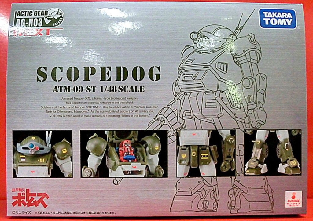 タカラトミー アクティックギアネクスト AG-N スコープドッグ AGN03