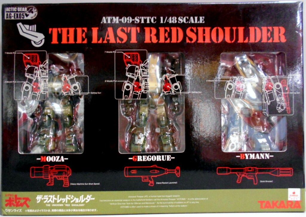 タカラ アクティックギア ラストレッドショルダー(3体セット) AGEX05