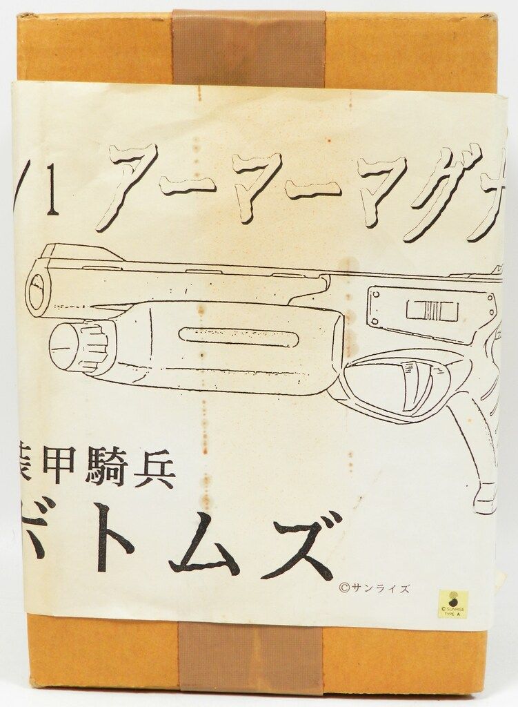 1/1スケールキャストキット 装甲騎兵ボトムズ アーマーマグナム 17,050円