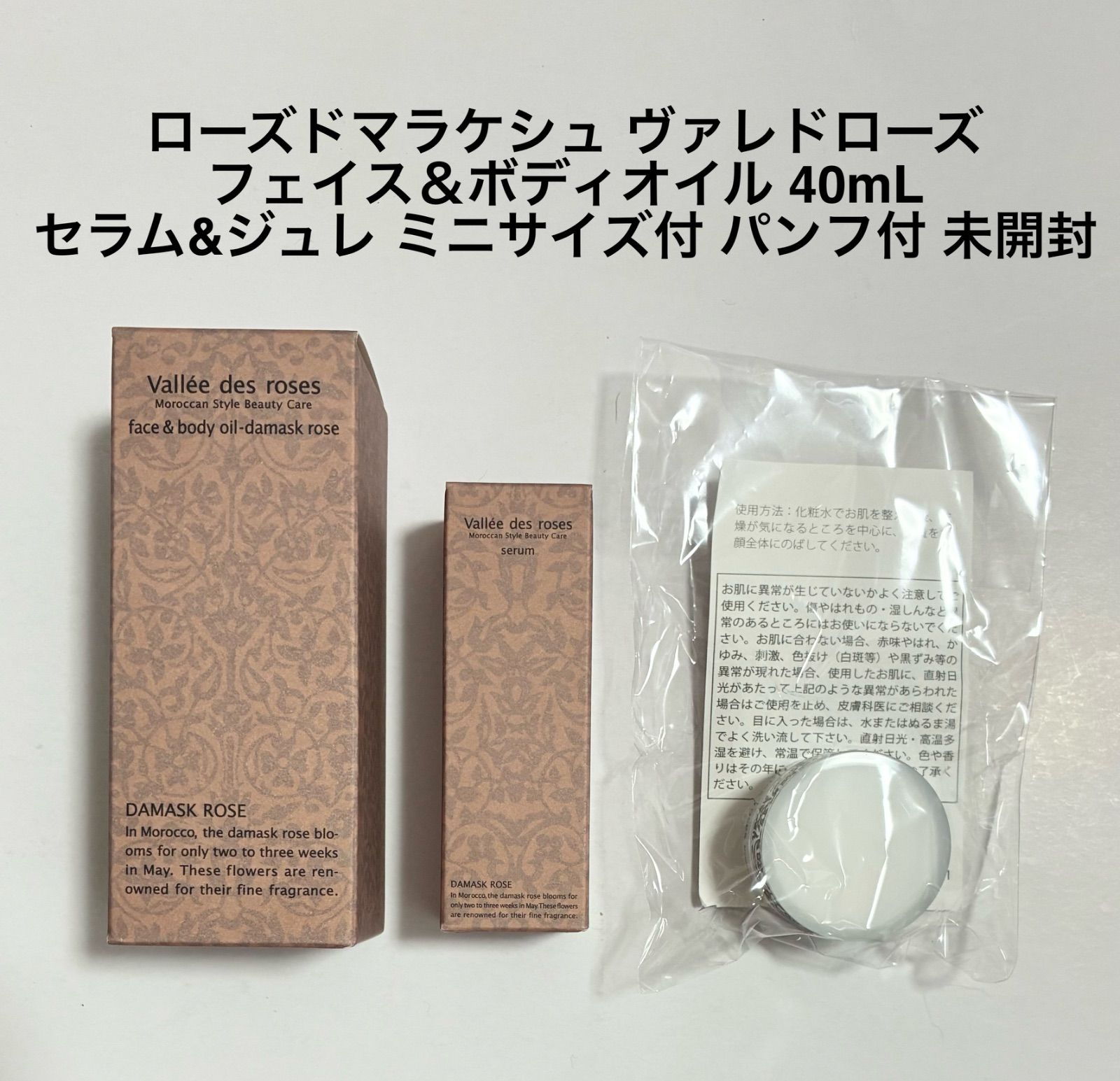 ROSE DE MARRAKECH & Vallée des roses セット ローズドマラケシュ ヴァレドローズ フェイス＆ボディオイル 40mL