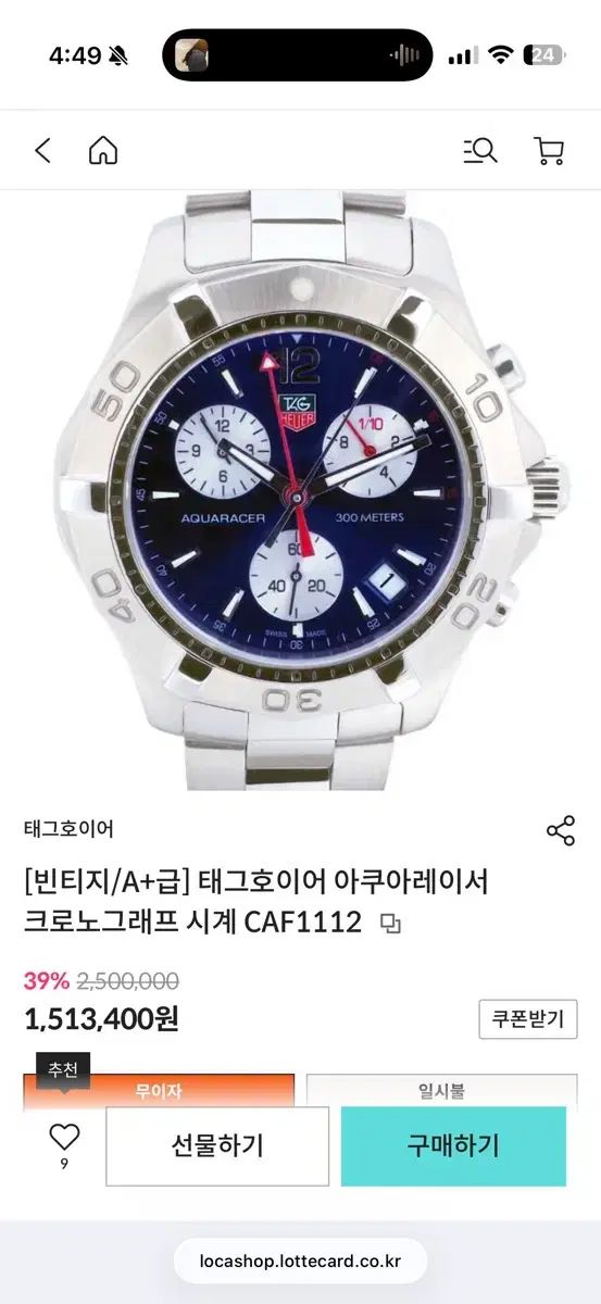 TAG Heuer タグ・ホイヤー アクアレーサー クロノグラフ CAF1112 84,194円