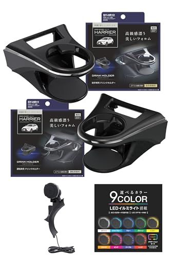 N◆80系 ハリアー 専用 エアコン ドリンクホルダー 運転席用/助手席用/ワイヤレスチャージ マグホルダー SY-HR11/SY-HR12/SY-HR19セット bafbaa39