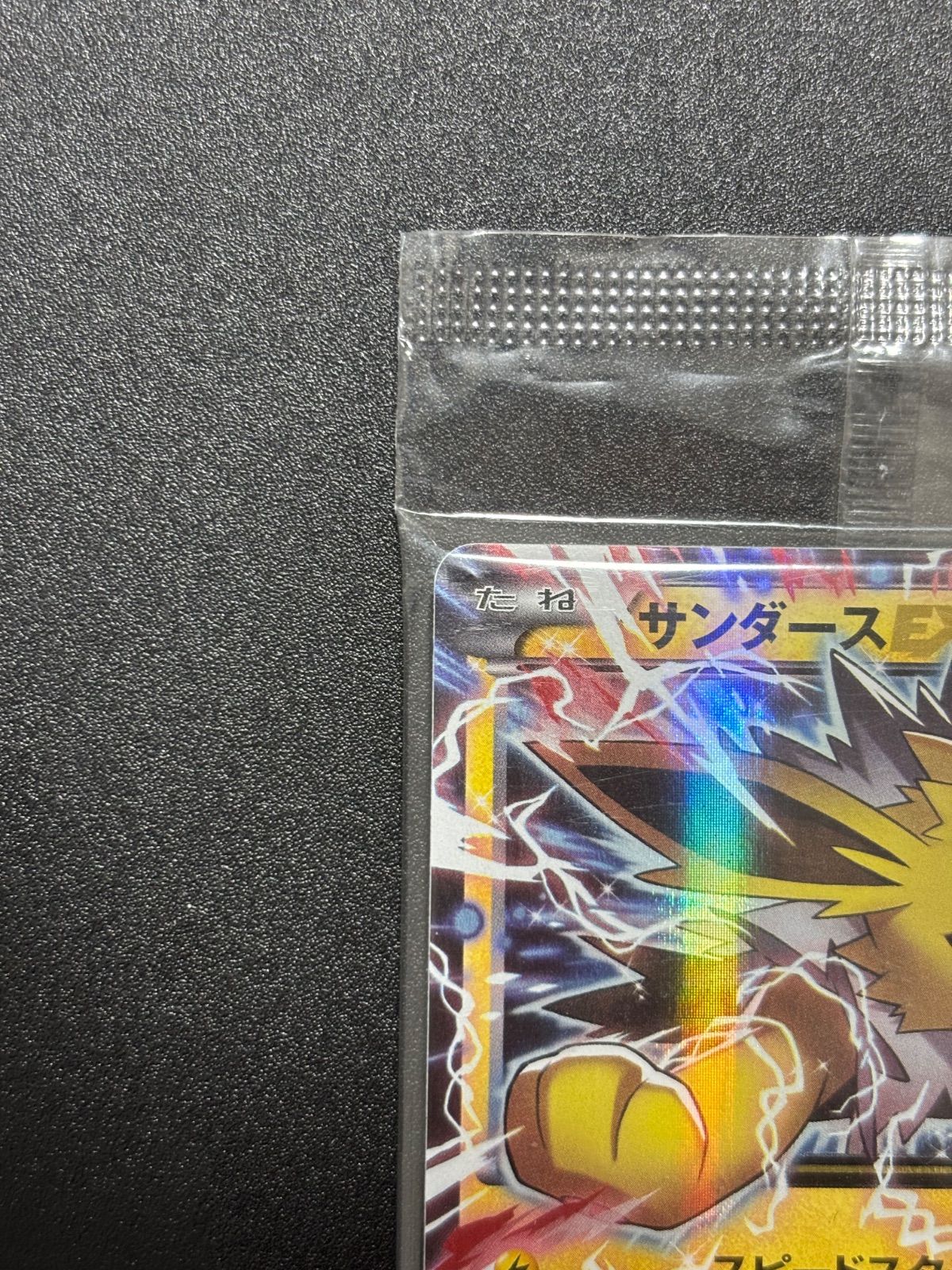 サンダースex プロモ 未開封 195/xy-p の店舗ご紹介