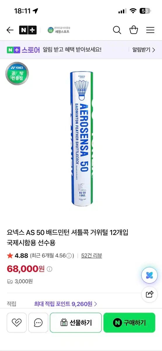 YONEX ヨネックス AS 50