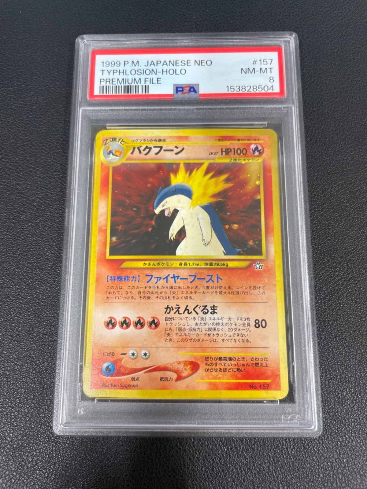 PSA8】バクフーン : 旧裏 [PRMF-1 No.157](ポケモンカード☆neo