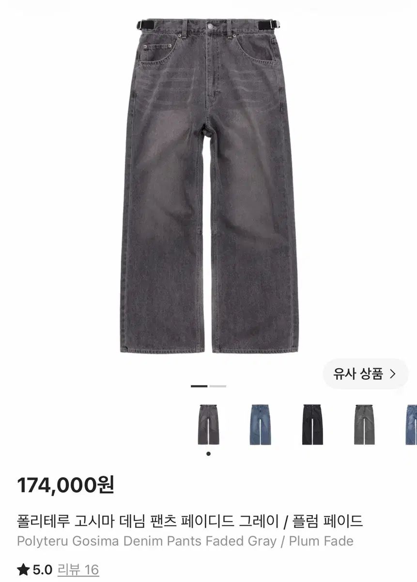 ポリテル ゴーシマ デニムパンツ フェイディド グレー