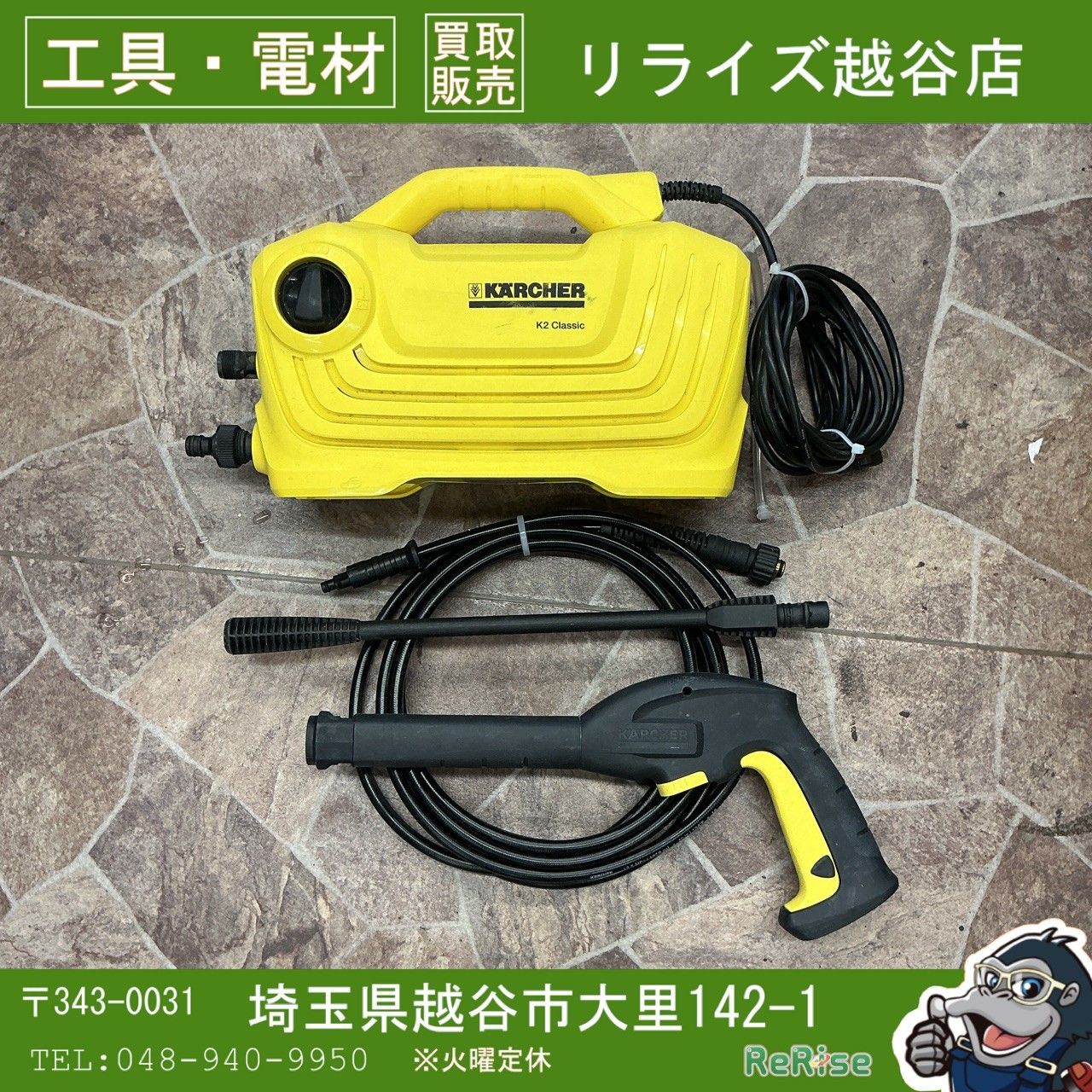 【中古・動作品】 ケルヒャー 高圧洗浄機 K2 クラシック 50/60Hz対応 家庭用 最大許容圧力8MPa 【越谷店】