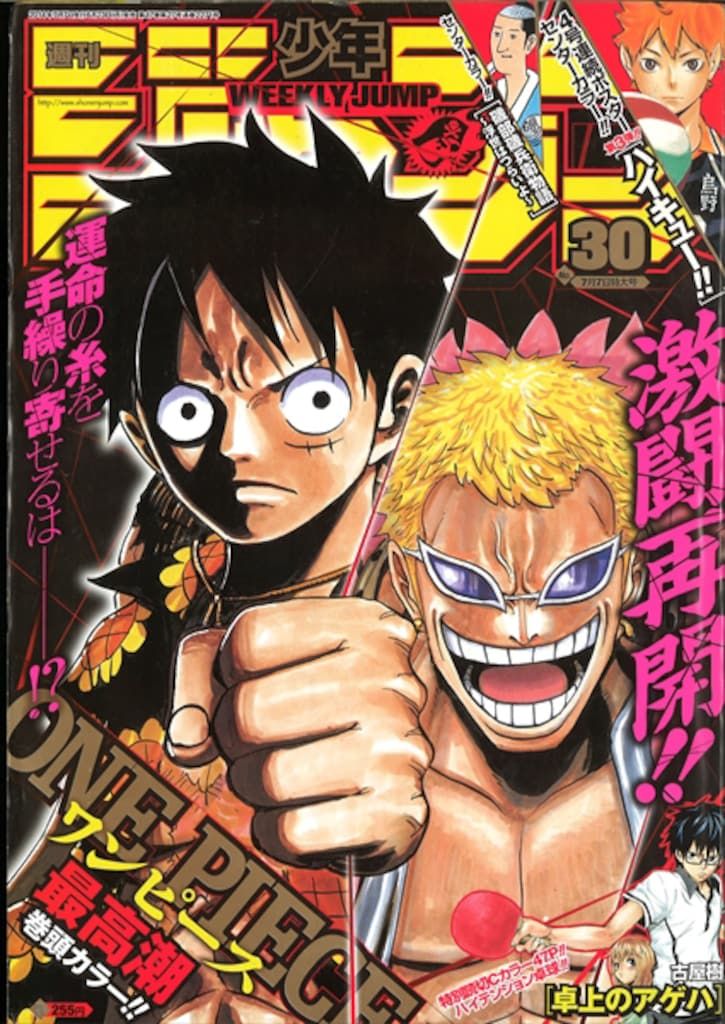 集英社 2014年(平成26年)の漫画雑誌 週刊少年ジャンプ 2014年(平成26年