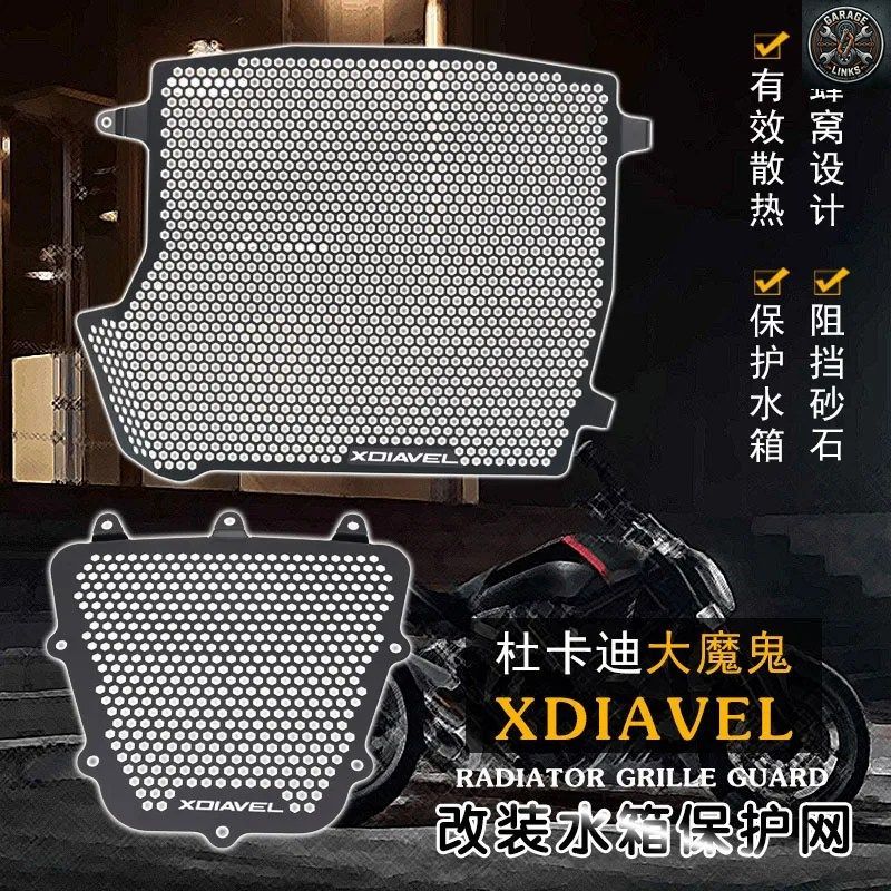 DUCATI XDIAVEL S X DIAVEL 2016-2023 2021 オートバイ用ラジエーターガードグリルカバープロテクターグリル