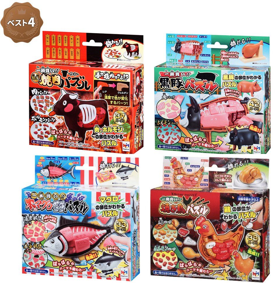 メガハウス 解体パズル ＼ベスト4セット／ 焼肉パズル ウシ 牛 ＆ マグロ解体パズル 鮪＆ ＆ 焼き鳥パズル 鶏 ＆ 黒豚パズル メガハウス 立体パズル 6,302円
