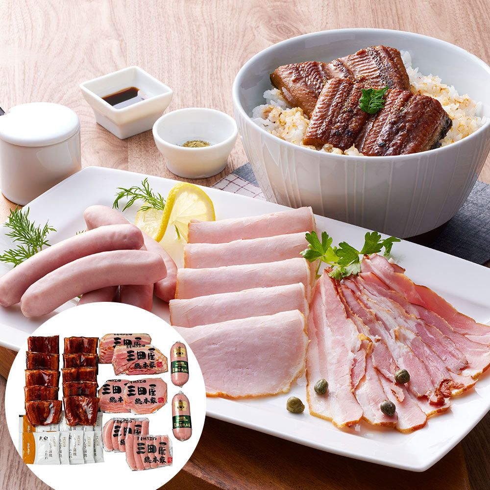 ふっくら肉厚 職人が丁寧に焼き上げた うなぎ蒲焼＆三田屋総本家ハム詰合せ（うなぎ蒲焼×8、ロースハムスライス×2、スモークベーコン×2、白ウィンナー×2、サルティーチャーソーセージ×2） / 鰻 ハム ギフト