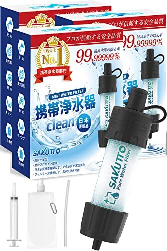 SAKUTTO 携帯浄水器 浄水器 濾過器 アウトドア 防災グッズ 【日本正規品】3セット送料無料 8ea2349a