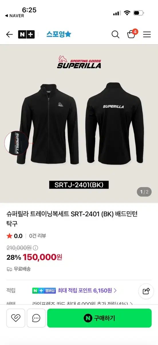 SUPER RILLA トレーニングウェア 上下 セット 80/75 8,596円