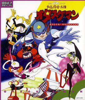 (CD)タイムパトロール隊オタスケマン オリジナル・サウンドトラック／TVサントラ、山本まさゆき、少年少女合唱団みずうみ