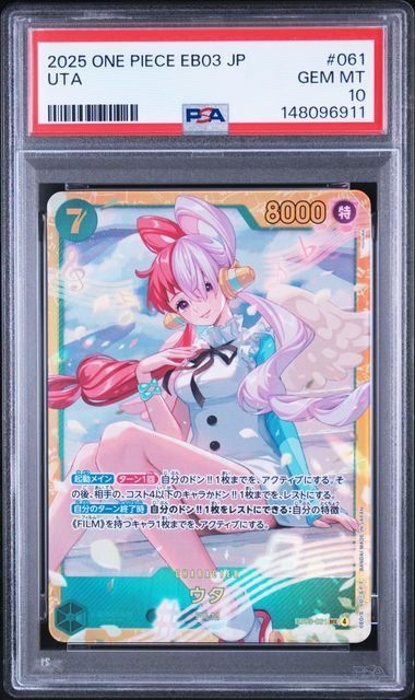 ウタ PSA10 ワンピースカードゲーム EB03 PSA 10 Uta EB03-003 SP Alt