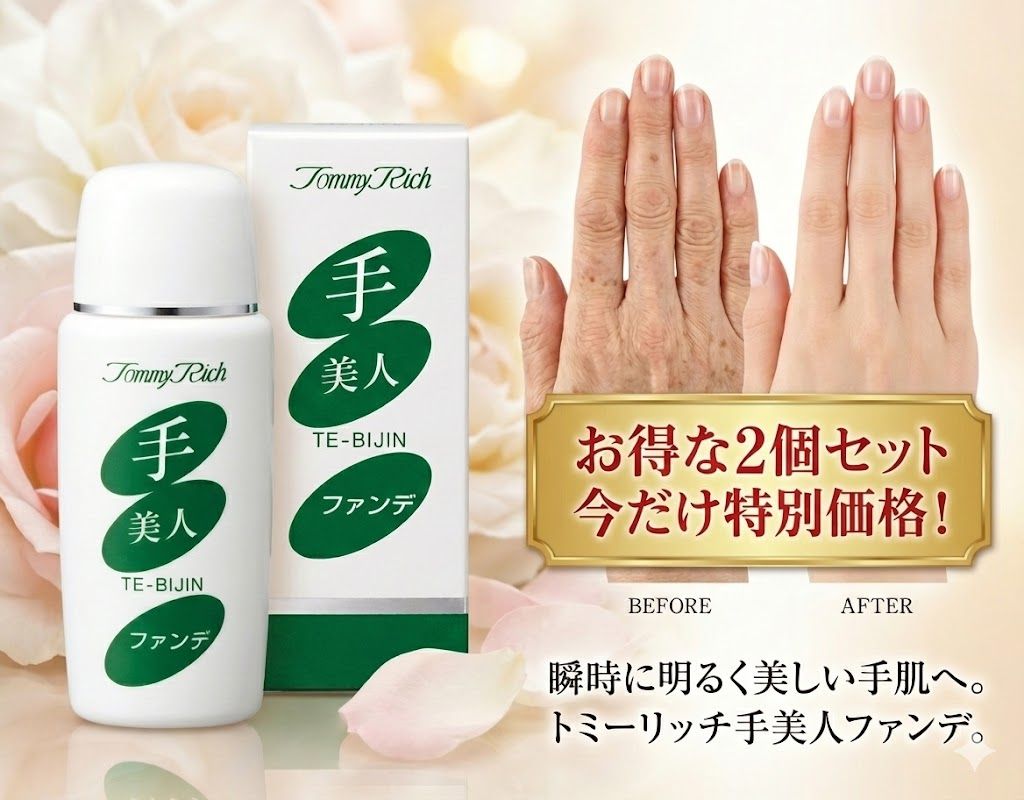 2個セット 手美人ファンデ 60ml | 手の甲 シミ 隠す ファンデーション 血管 浮き アザ 老斑 ほくろ 毛穴 カバー クリーム ウォータープルーフ ボディ用 美白 白肌 男装 女装 コスプレ 撮影 手タレ 安心梱包