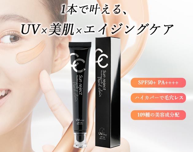 선 리젝트 UV 메이크업 커버 베이스 펄 클레어 자포니카 오커 바디/무향 30ml 에이징 케어 선 리젝트 UV 뷰티풀 스킨 파운데이션 BB CC 퓨전 SPF50+ PA++++ 포어리스 포터리 스킨 휴먼 스템 셀 보톡스 그레이드 에이지