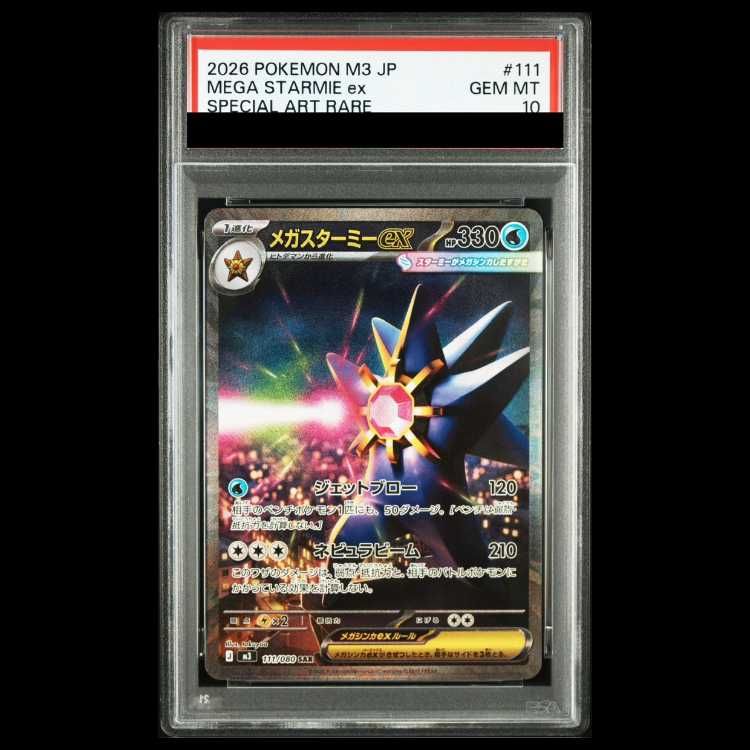 【PSA10】メガスターミーex SAR 111/080 1枚 5,918円