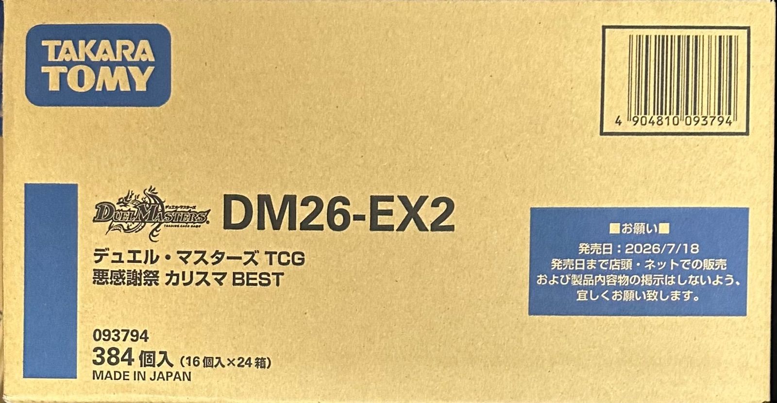 デュエル･マスターズ TCG DM26-EX2 悪感謝祭 カリスマBEST　カートン　新品未開封