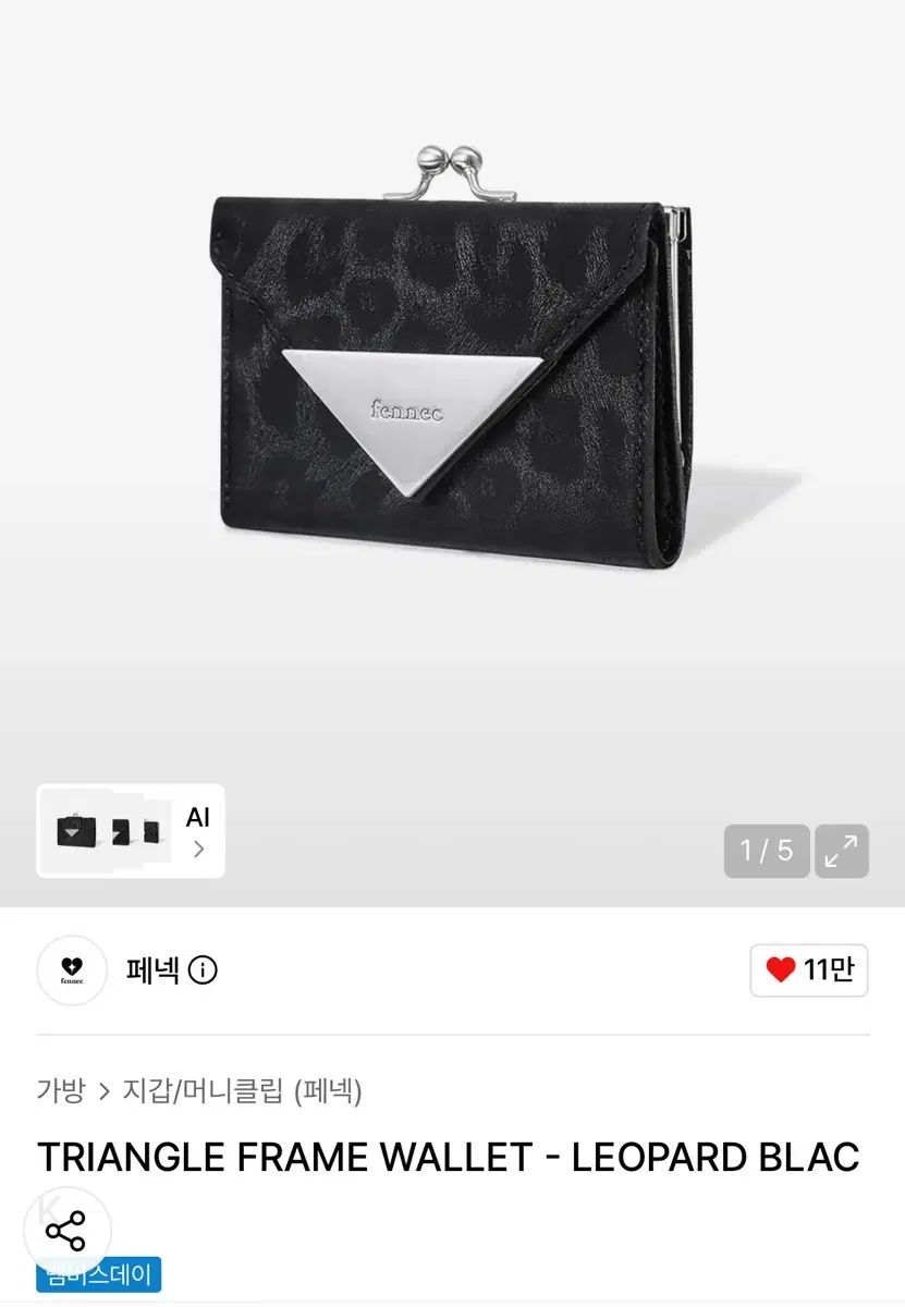 フェネック トライアングル フレーム 財布 7,897円