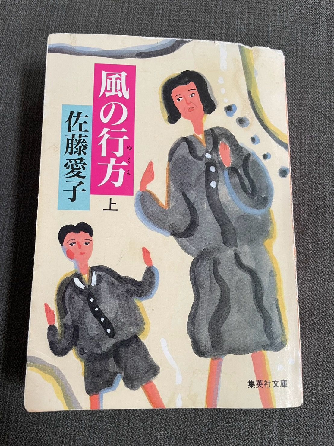 Where the Wind Goes Kamisato Aiko Shueisha Bunko Novel Literature Japanese Literature Long Novel Used Book