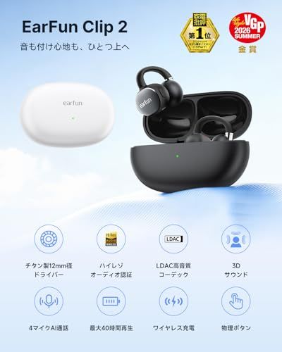 ☆新品☆【VGP 2026 SUMMER金賞・コスパ大賞】EarFun Clip 2 イヤーカフ イヤホン Bluetooth 6.0/ LDACに対応/Hi-Res認証取得/ 12mm径チタンコーティング振動板/ 3Dオーディオ/ 4 MI 6fc3f222