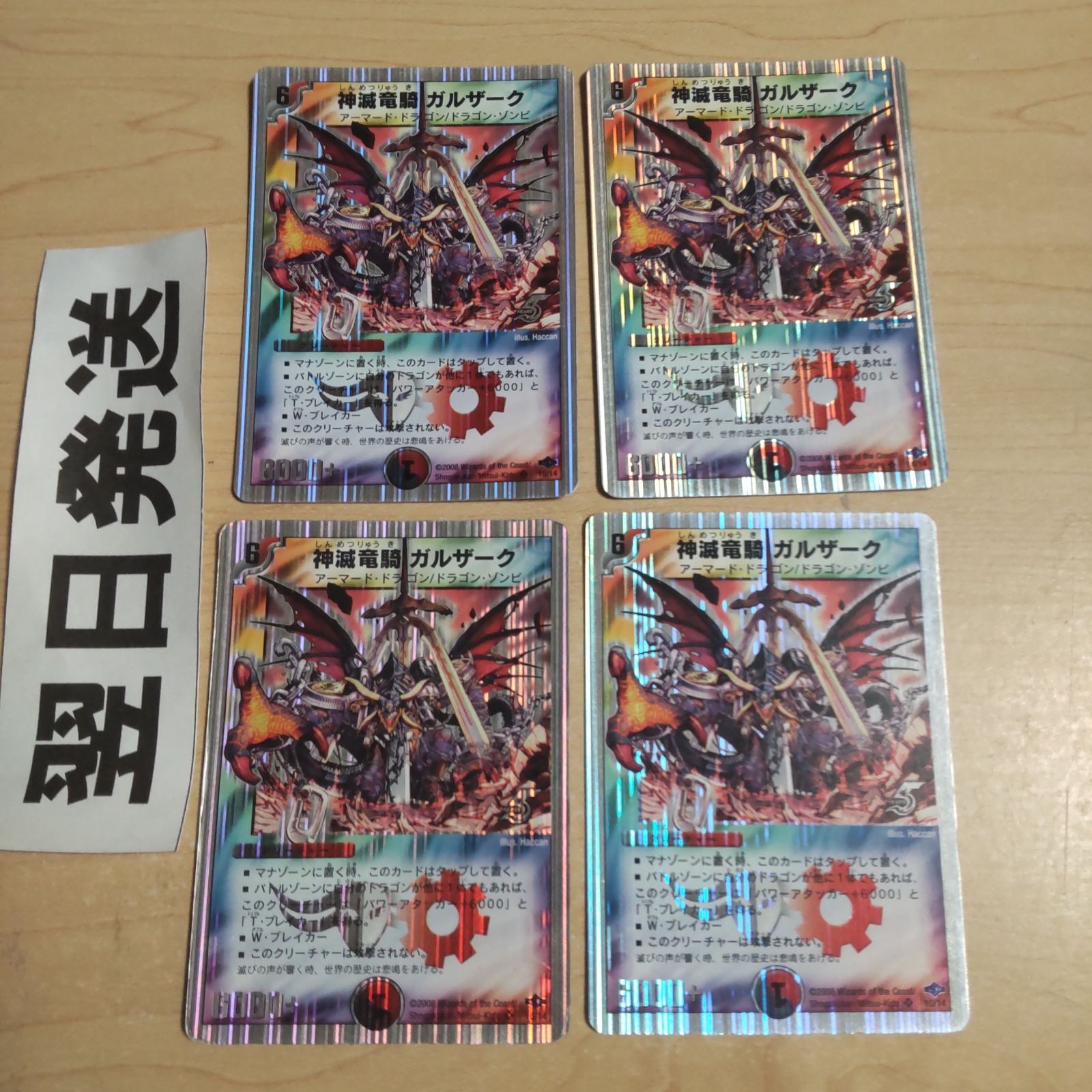 銀枠デッキ版 神滅竜騎ガルザーク - メルカリ